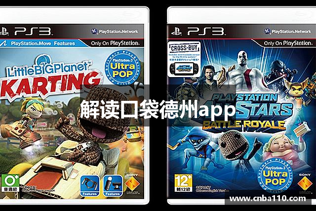 解读口袋德州app